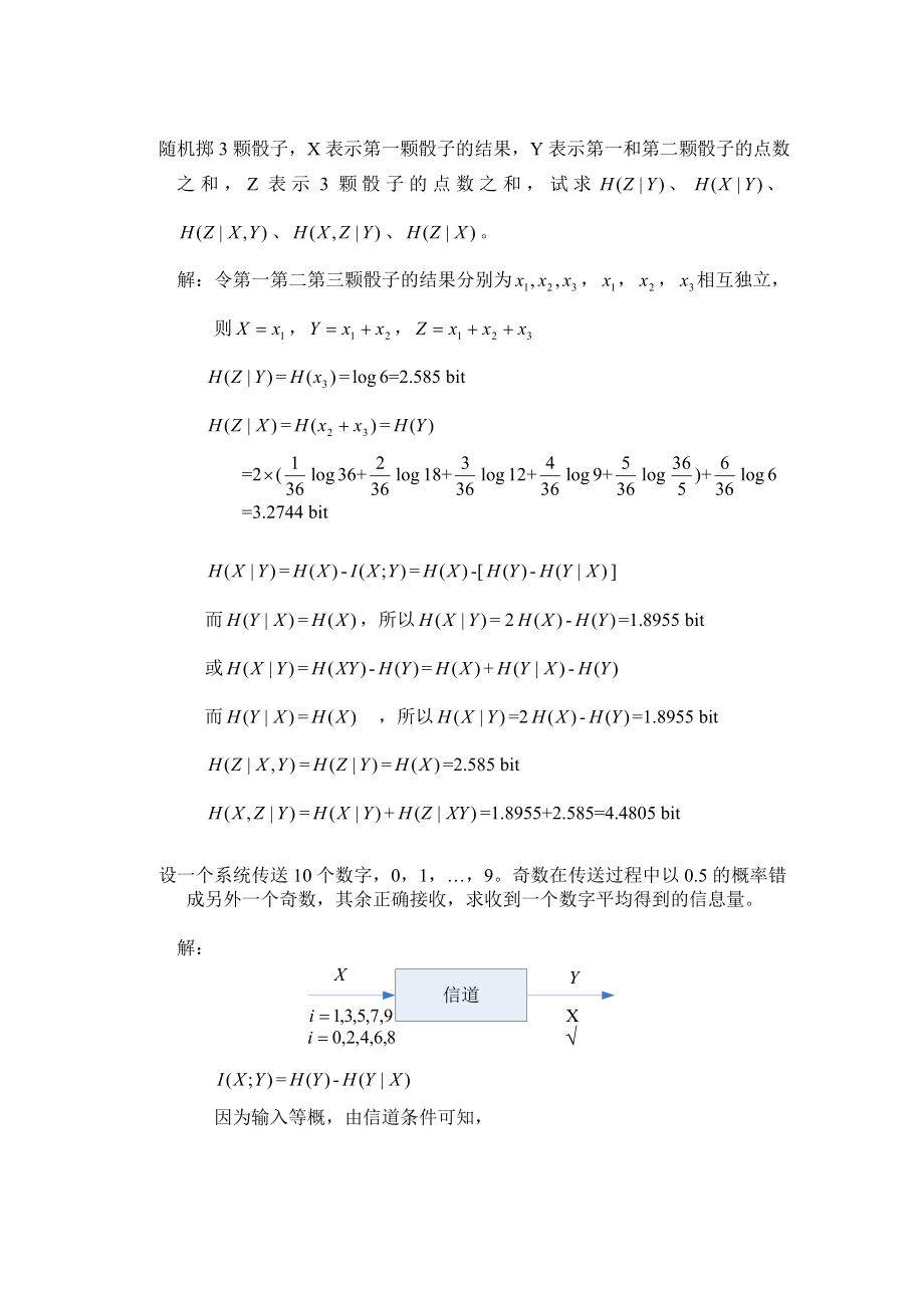 信息论与编码理论习题答案.doc_第2页