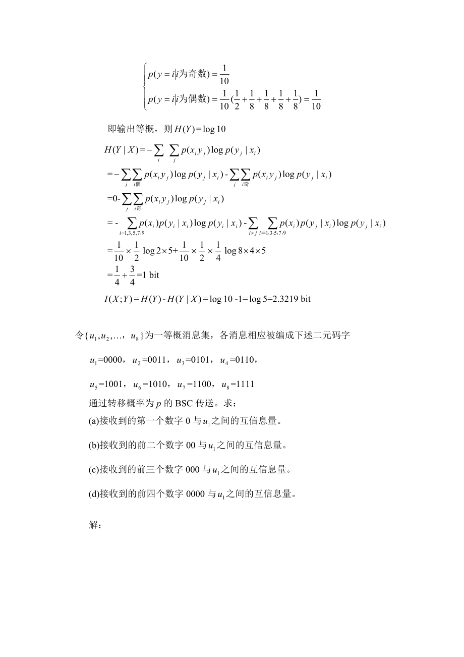 信息论与编码理论习题答案.doc_第3页