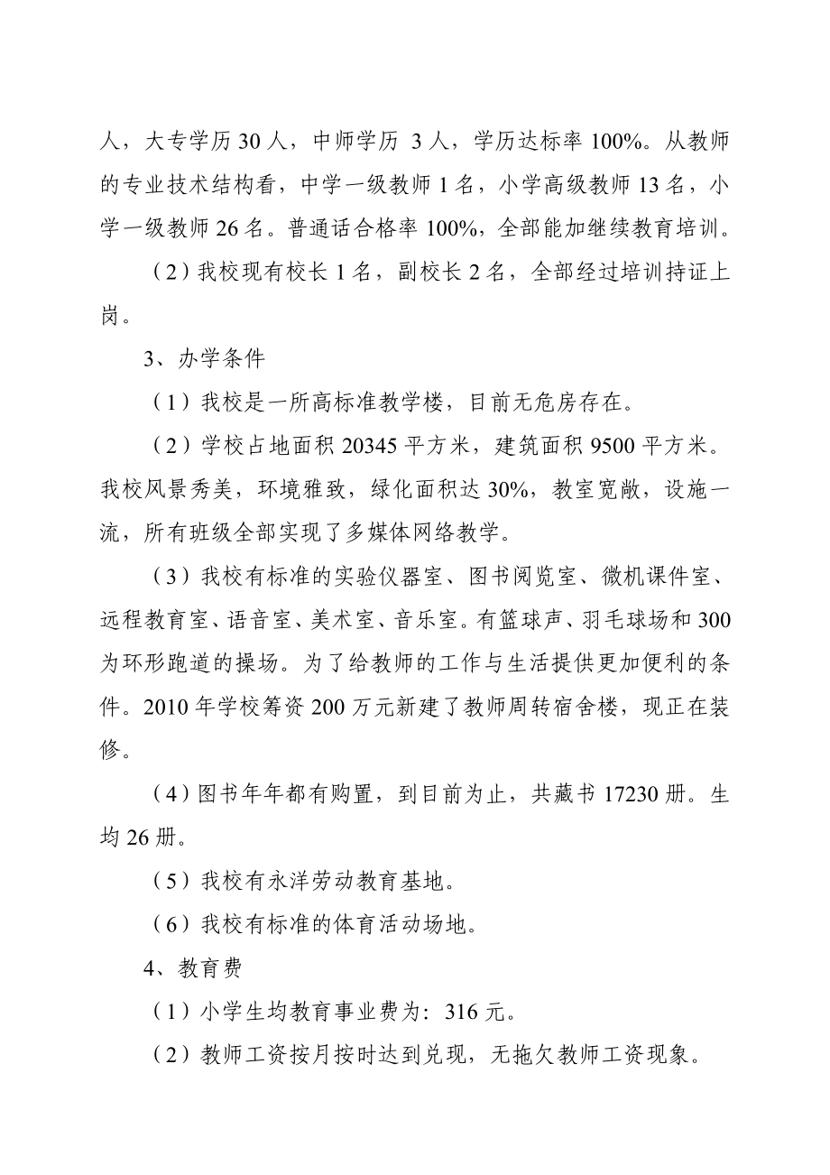 关于迎接省教育工作督导评估自查报告.doc_第2页