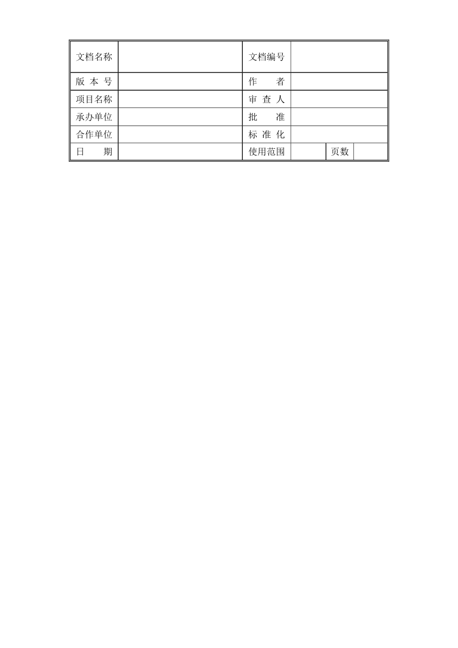 数据同步系统——概要设计说明书.doc_第2页