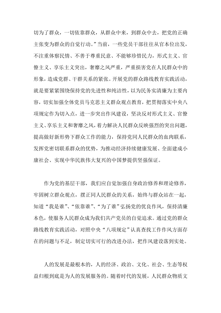 机关干部群众路线学习心得体会.doc_第2页