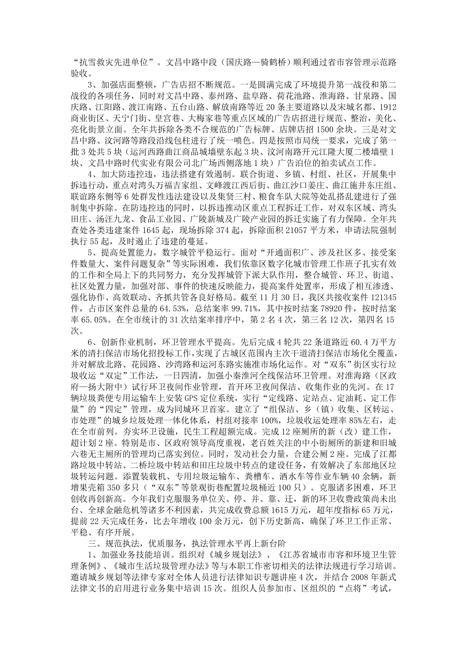 城管执法分局领导班子述职述廉报告.doc_第2页