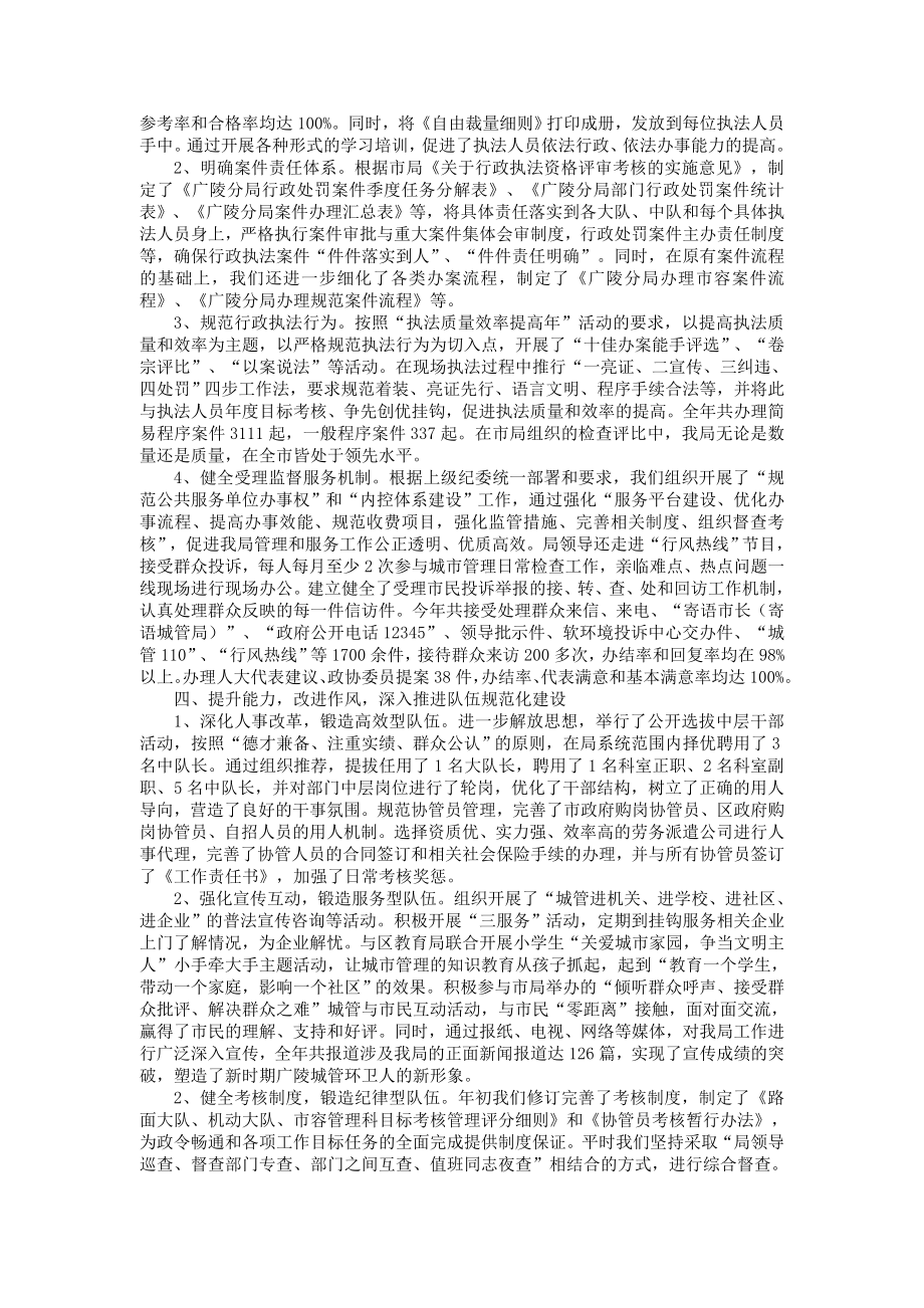 城管执法分局领导班子述职述廉报告.doc_第3页