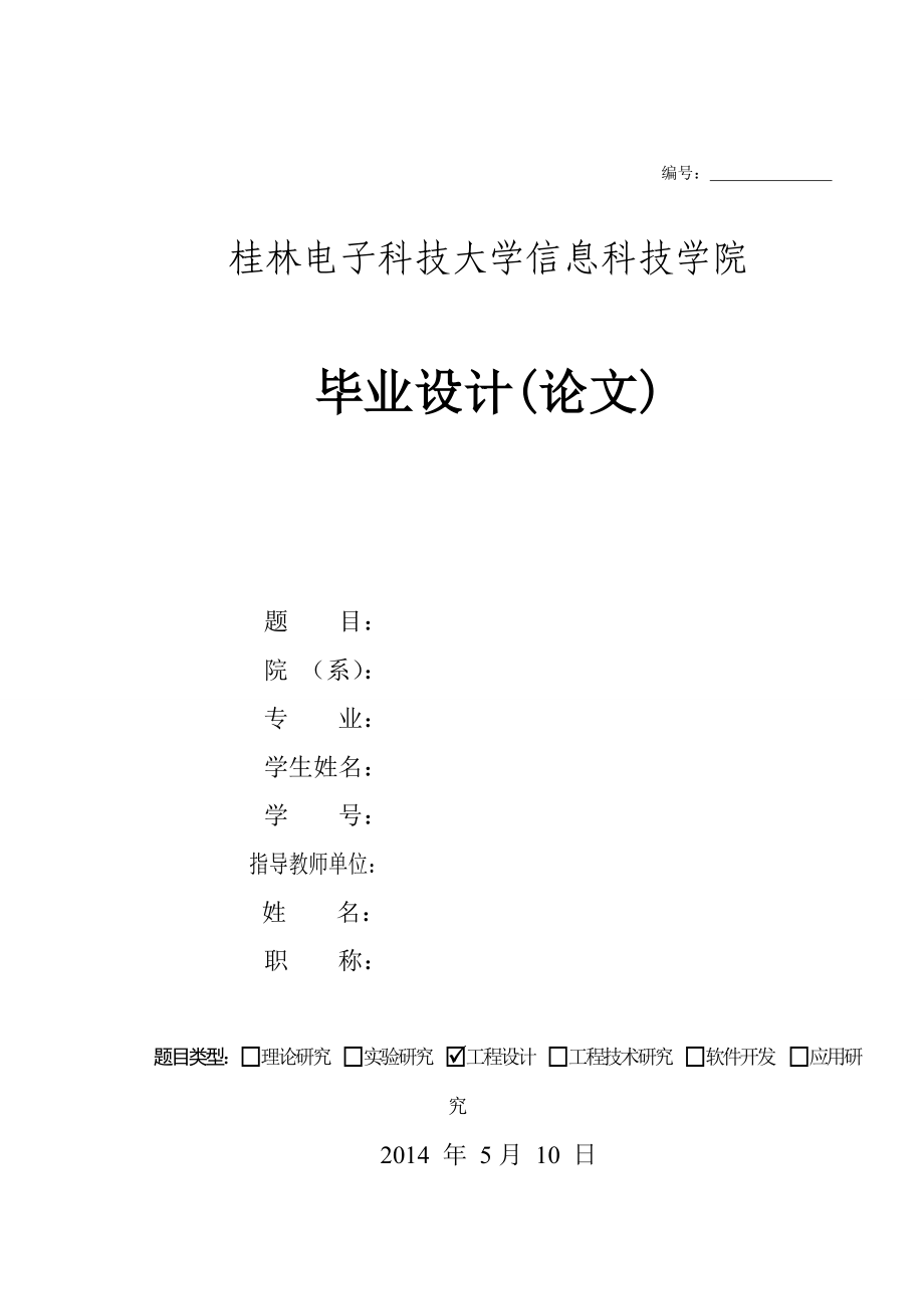 自动避障减震小车的设计大学论文.doc_第1页