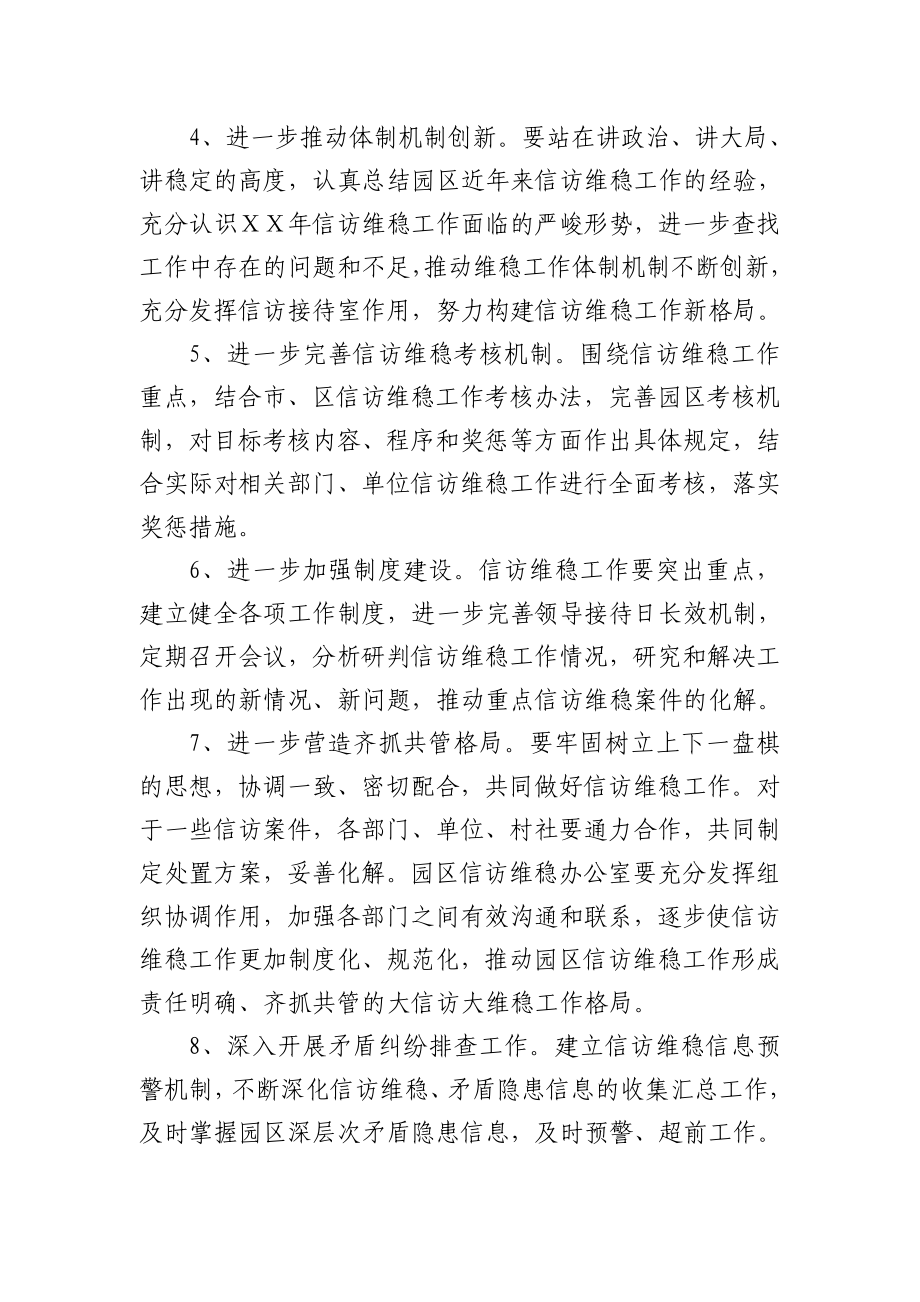 工业园区信访维稳工作安排意见.doc_第3页