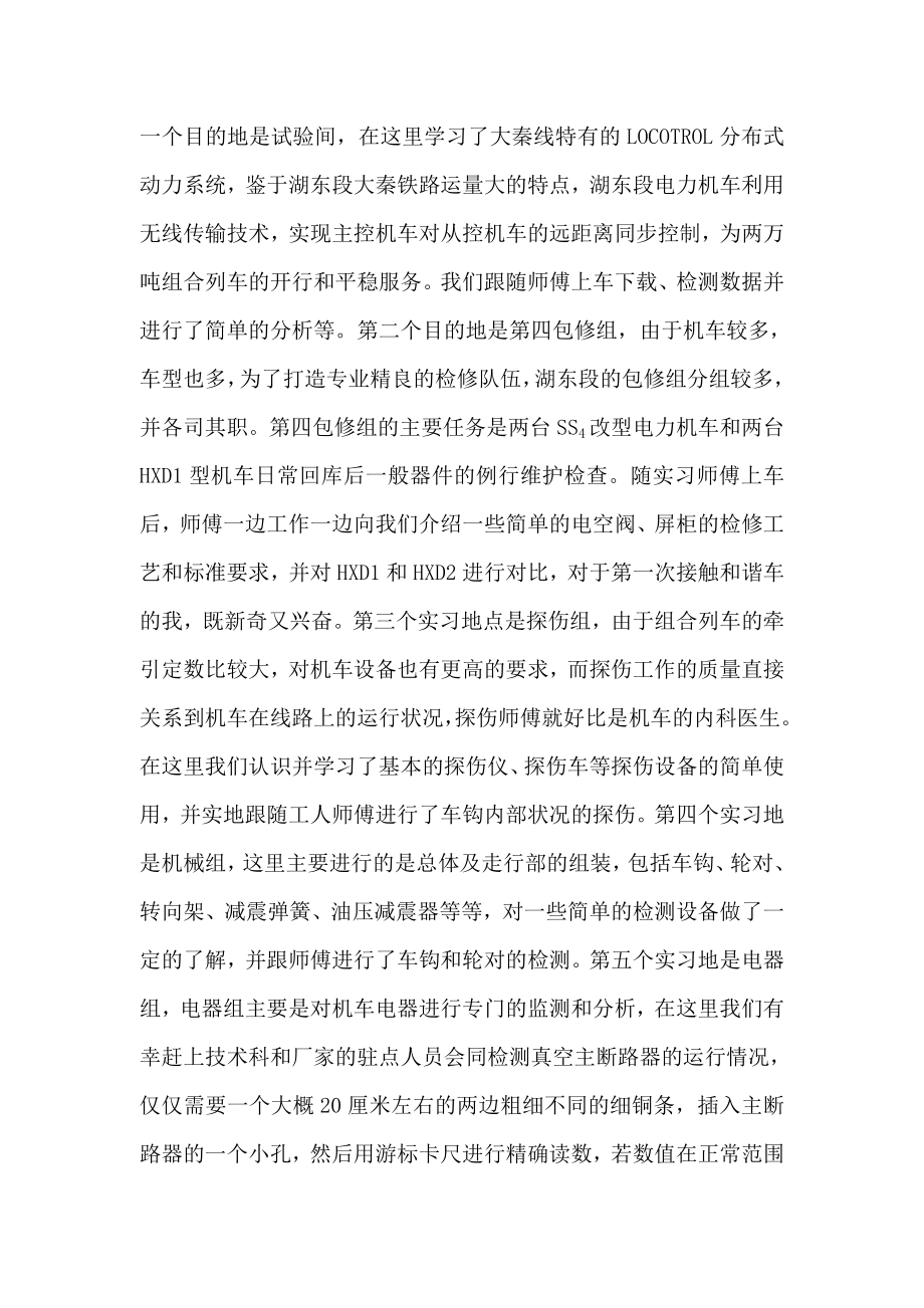 湖东电力机务段实习报告.doc_第2页