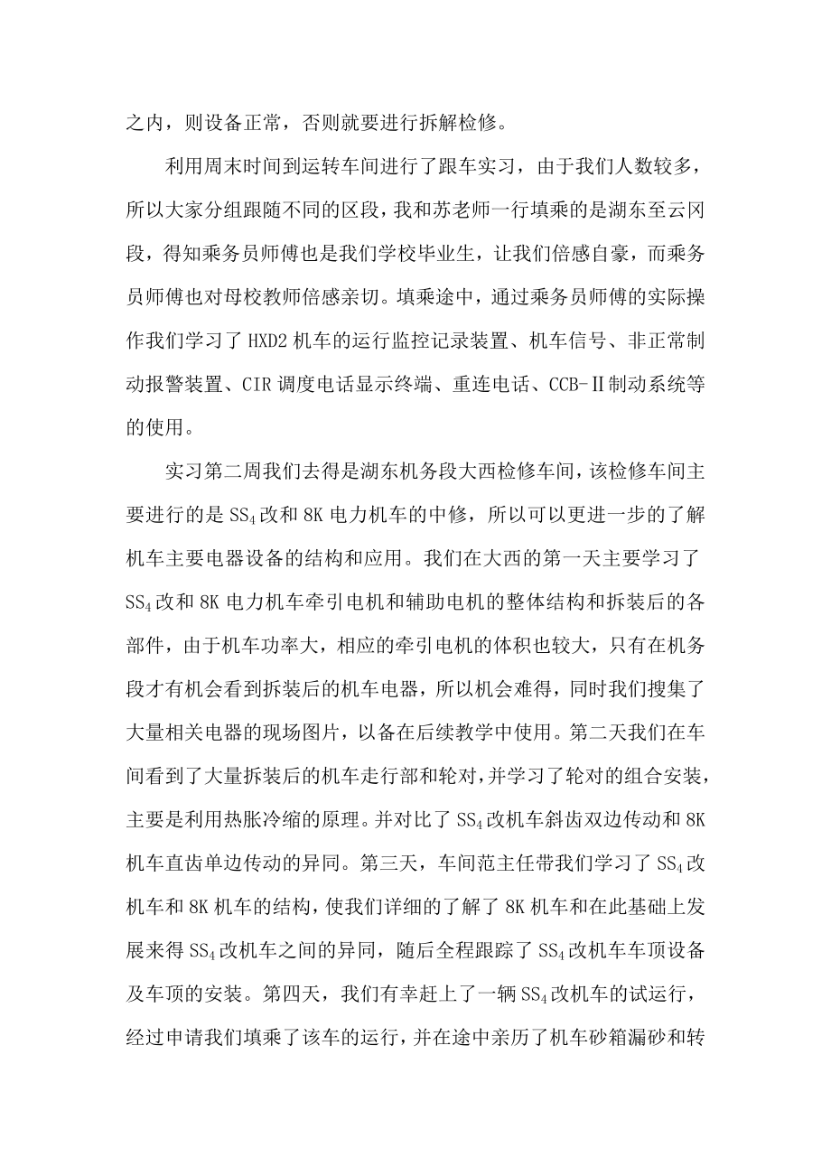 湖东电力机务段实习报告.doc_第3页