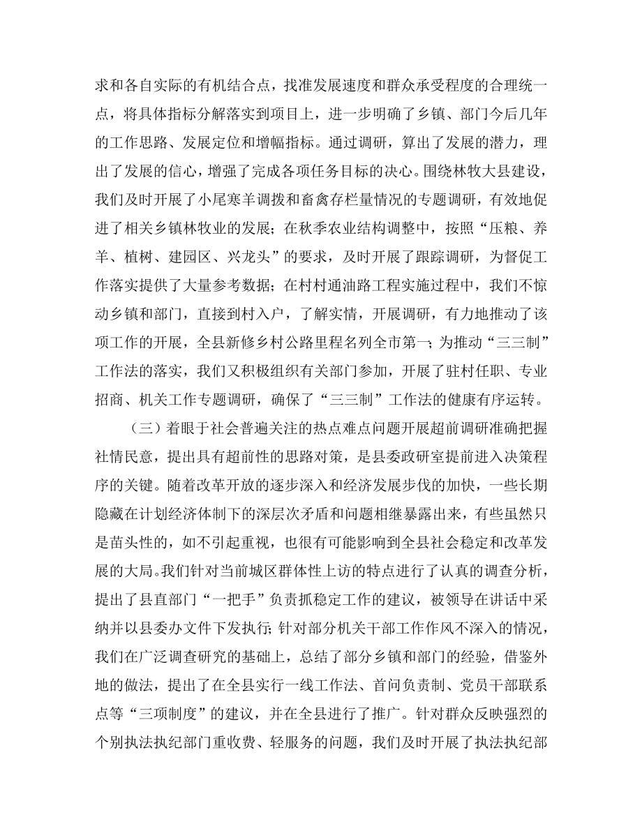 县委研究室工作情况汇报材料.doc_第2页