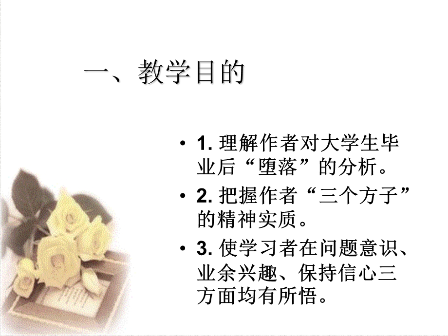 胡适《赠与今的大学毕业生》.ppt_第2页