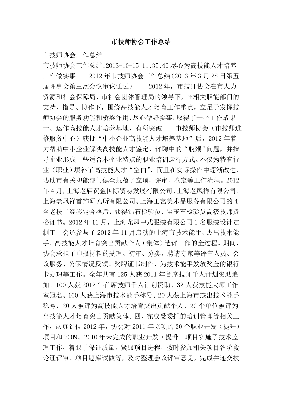 市技师协会工作总结.doc_第1页