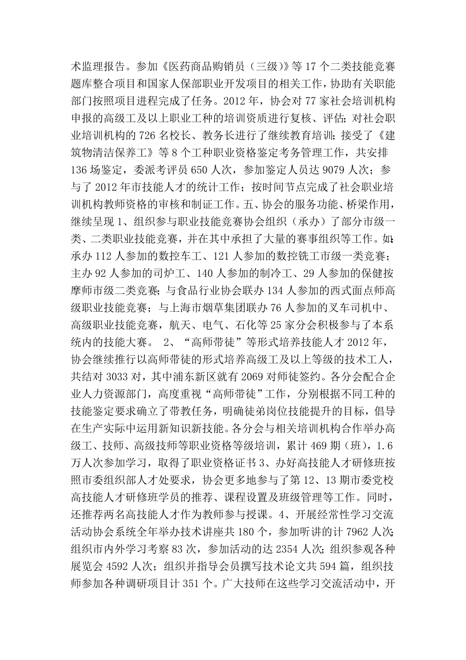 市技师协会工作总结.doc_第2页