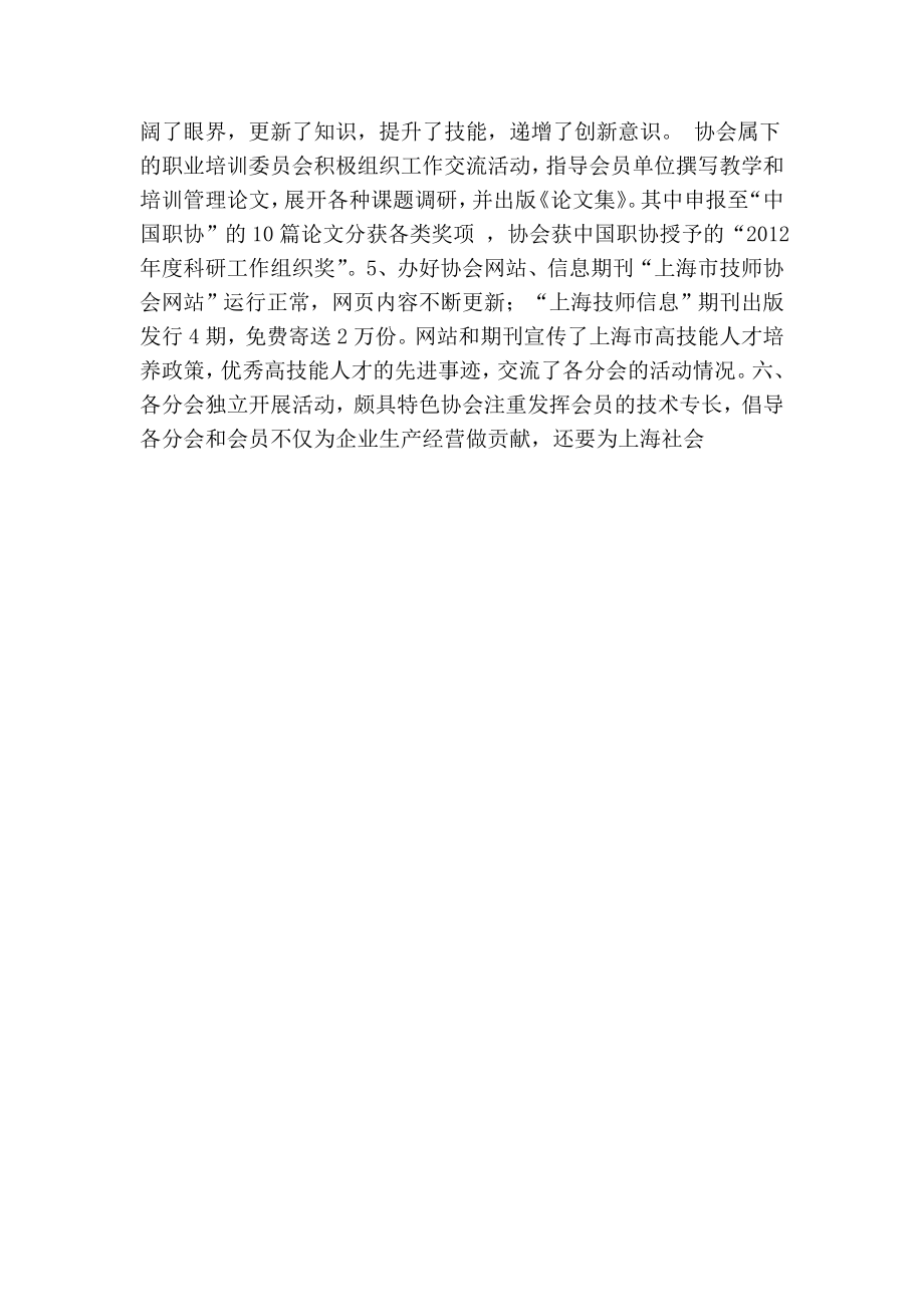 市技师协会工作总结.doc_第3页