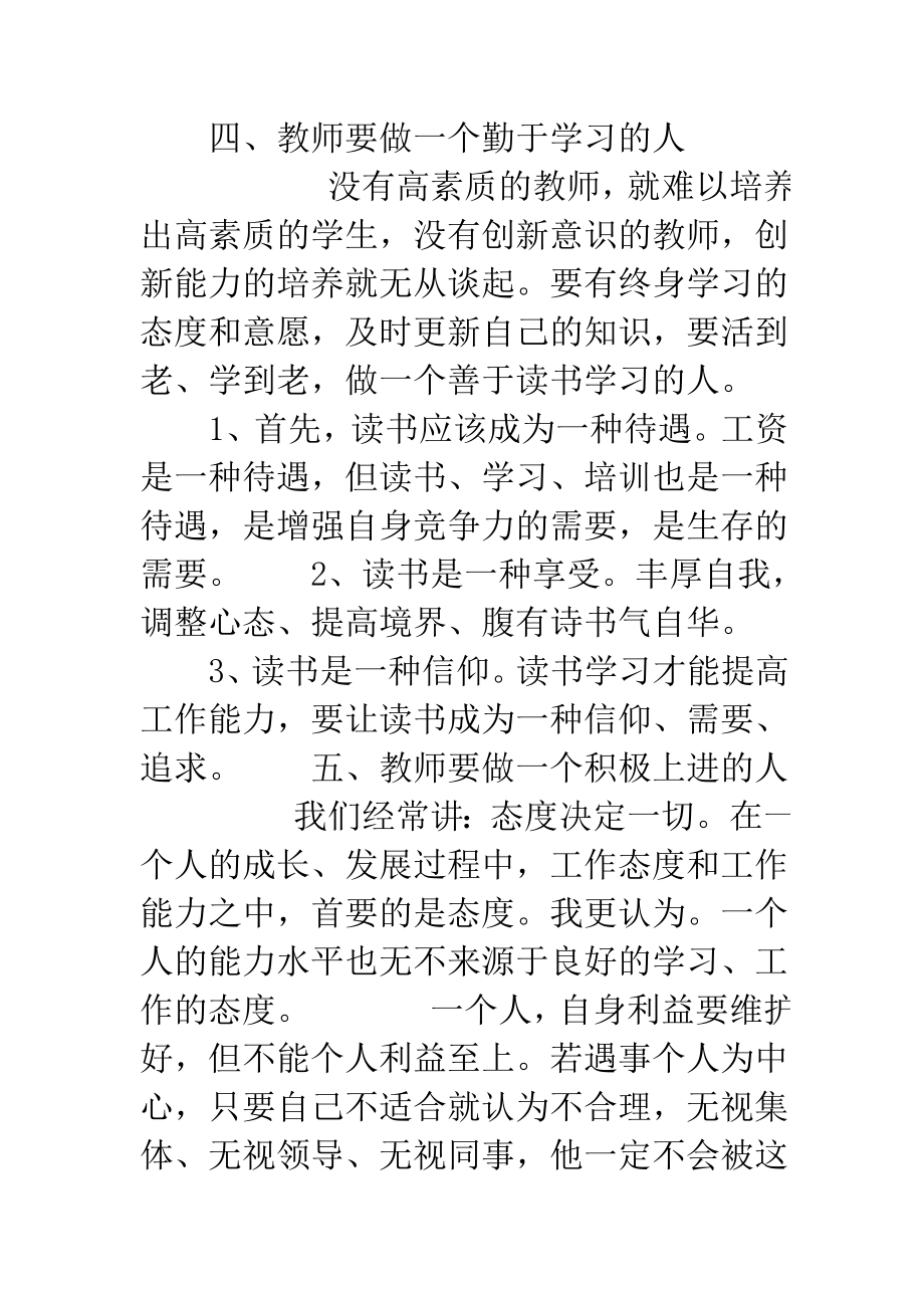 教师师德建设和四风建设学习心得体会.doc_第3页