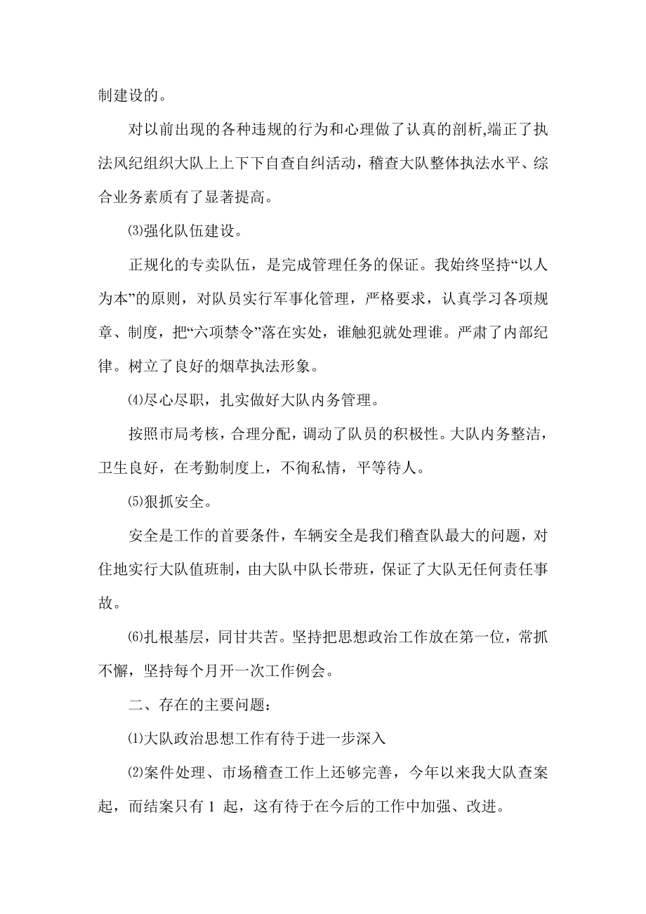 烟草局个人述职述廉报告.doc_第2页