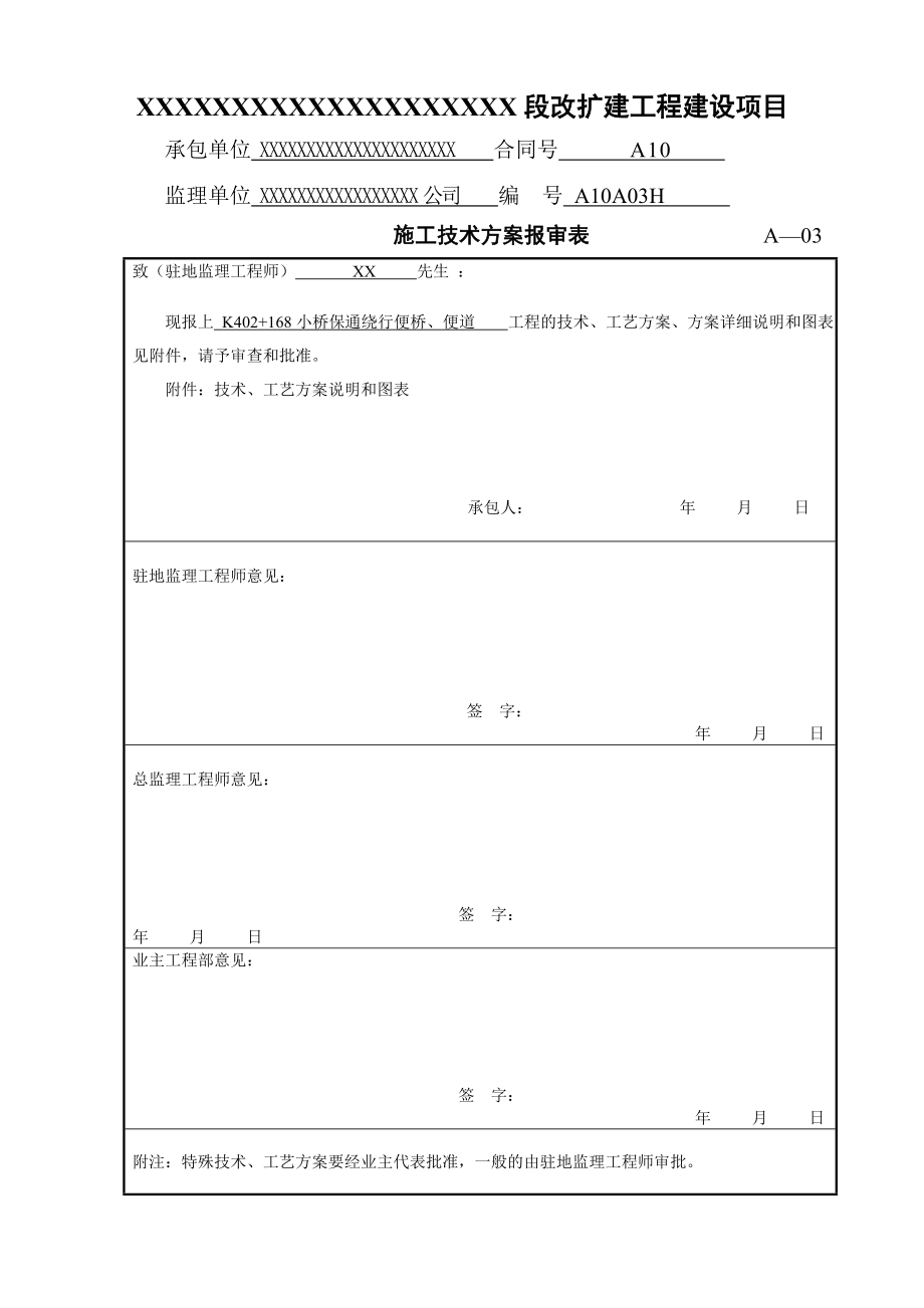 便桥施工方案.doc_第2页