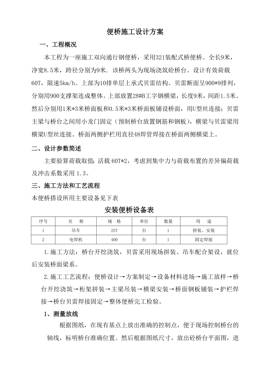 便桥施工方案.doc_第3页