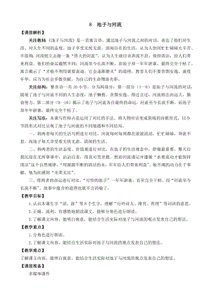 人教部编版池子与河流教学设计完美版.docx