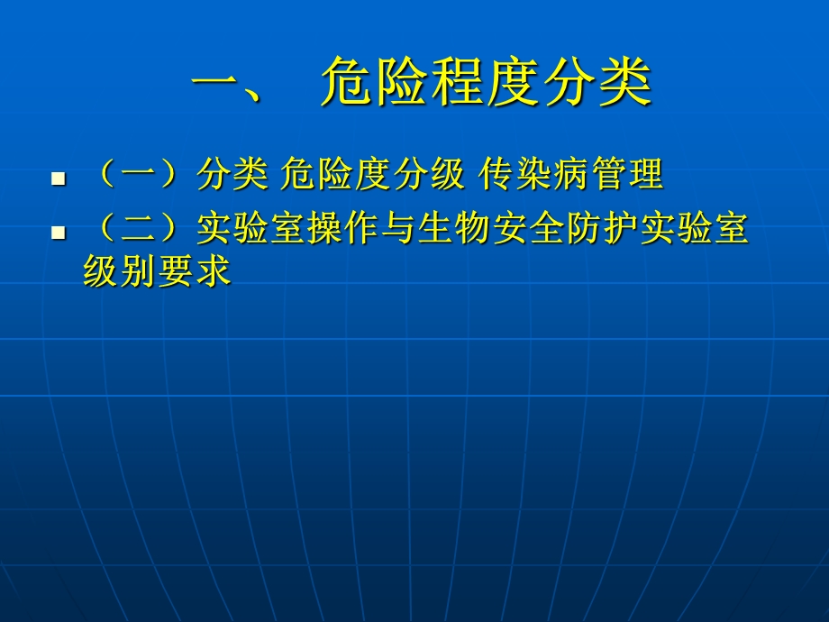 艾滋病实验室危害评估.ppt_第2页