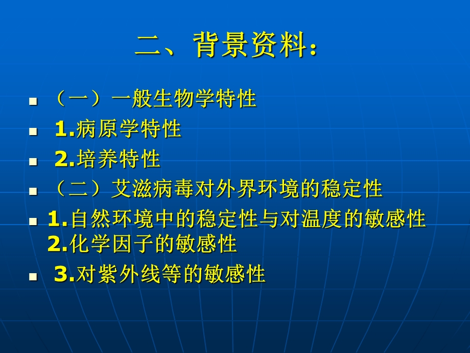 艾滋病实验室危害评估.ppt_第3页