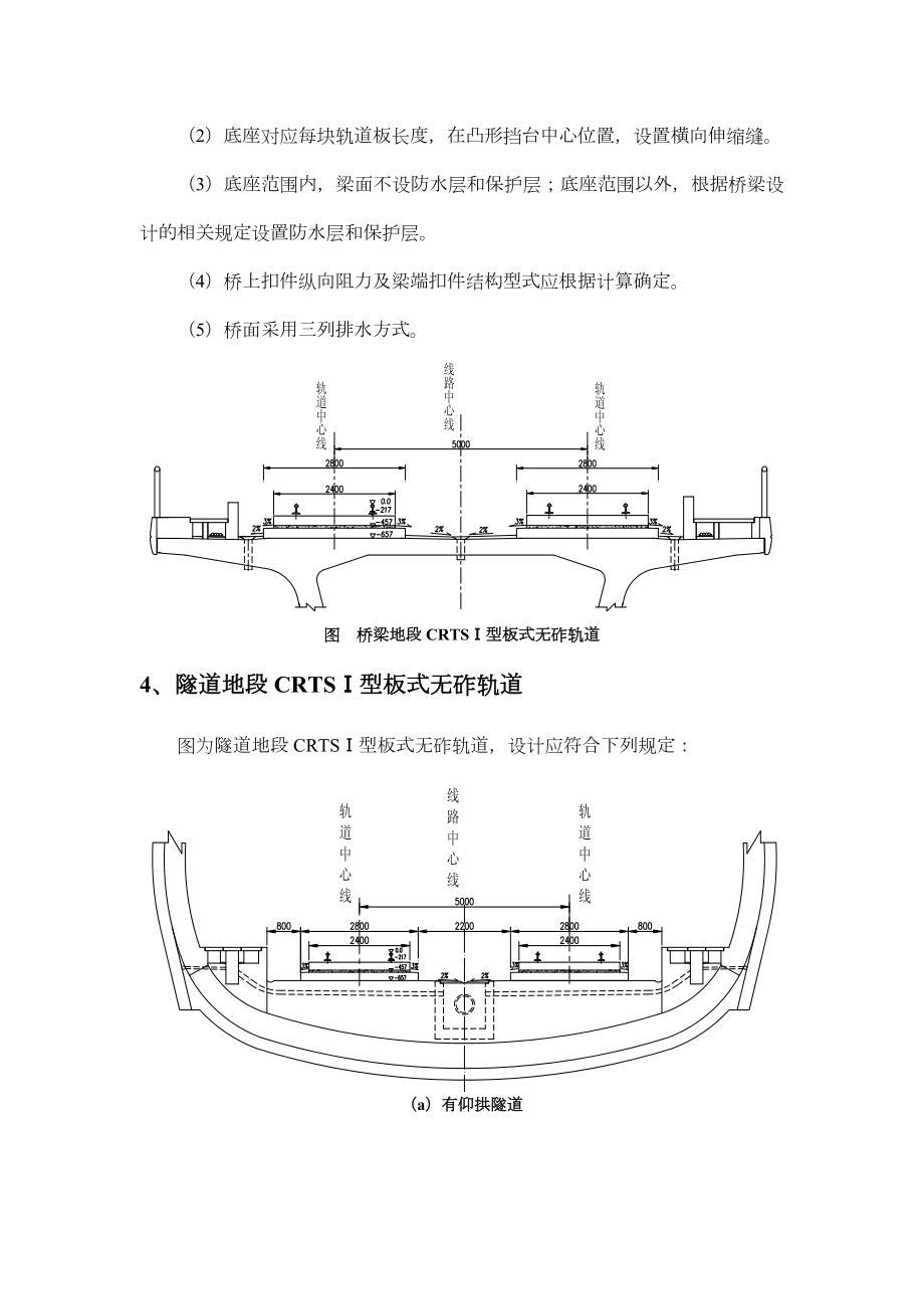 CRTSI型板式无砟轨道结构.doc_第3页