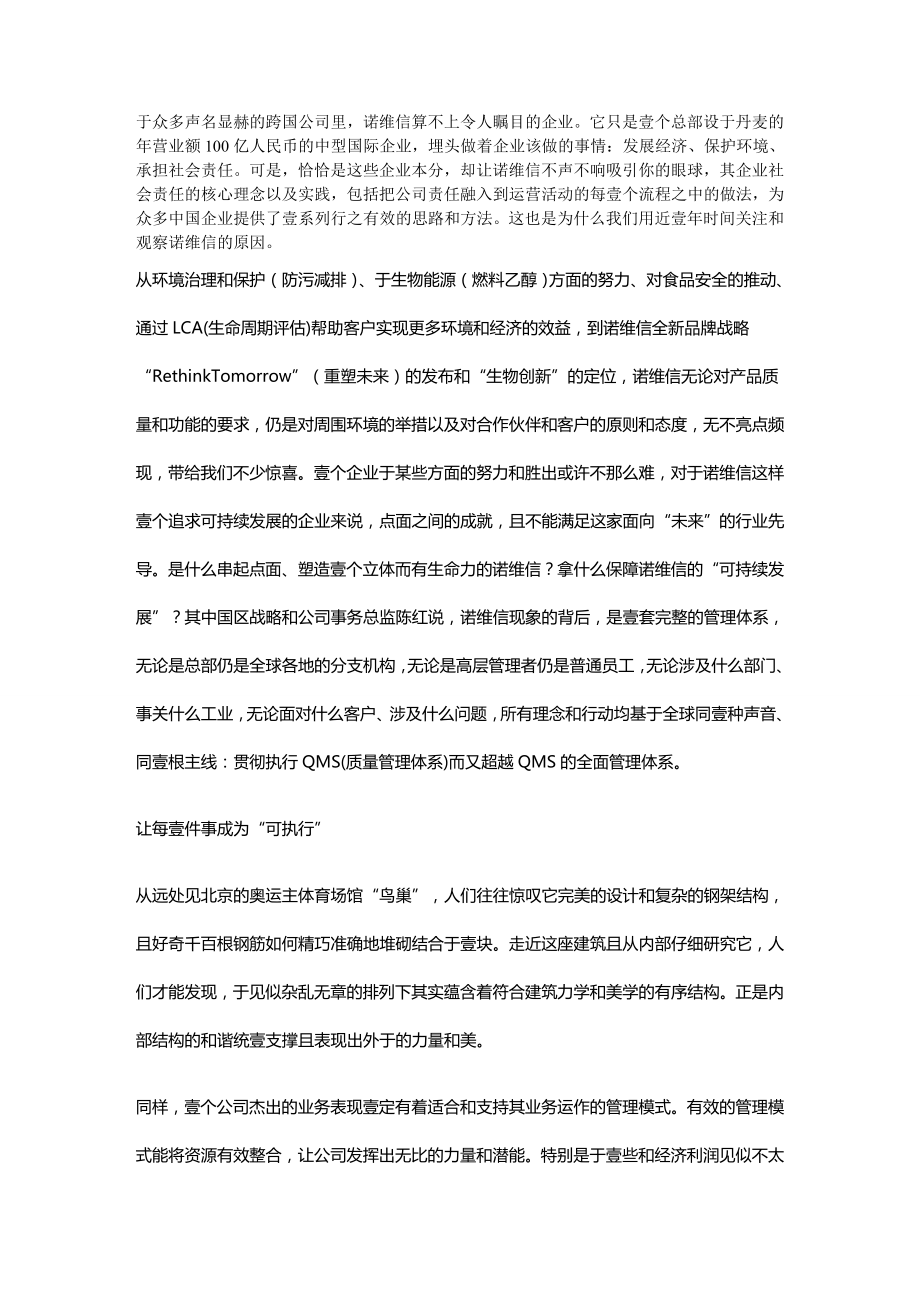 (企业利润管理)像管理利润一样管理社会责任.doc_第2页