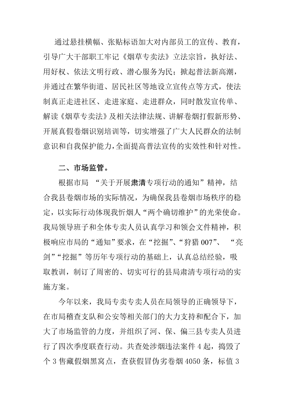 县烟草专卖局专卖工作总结.doc_第2页