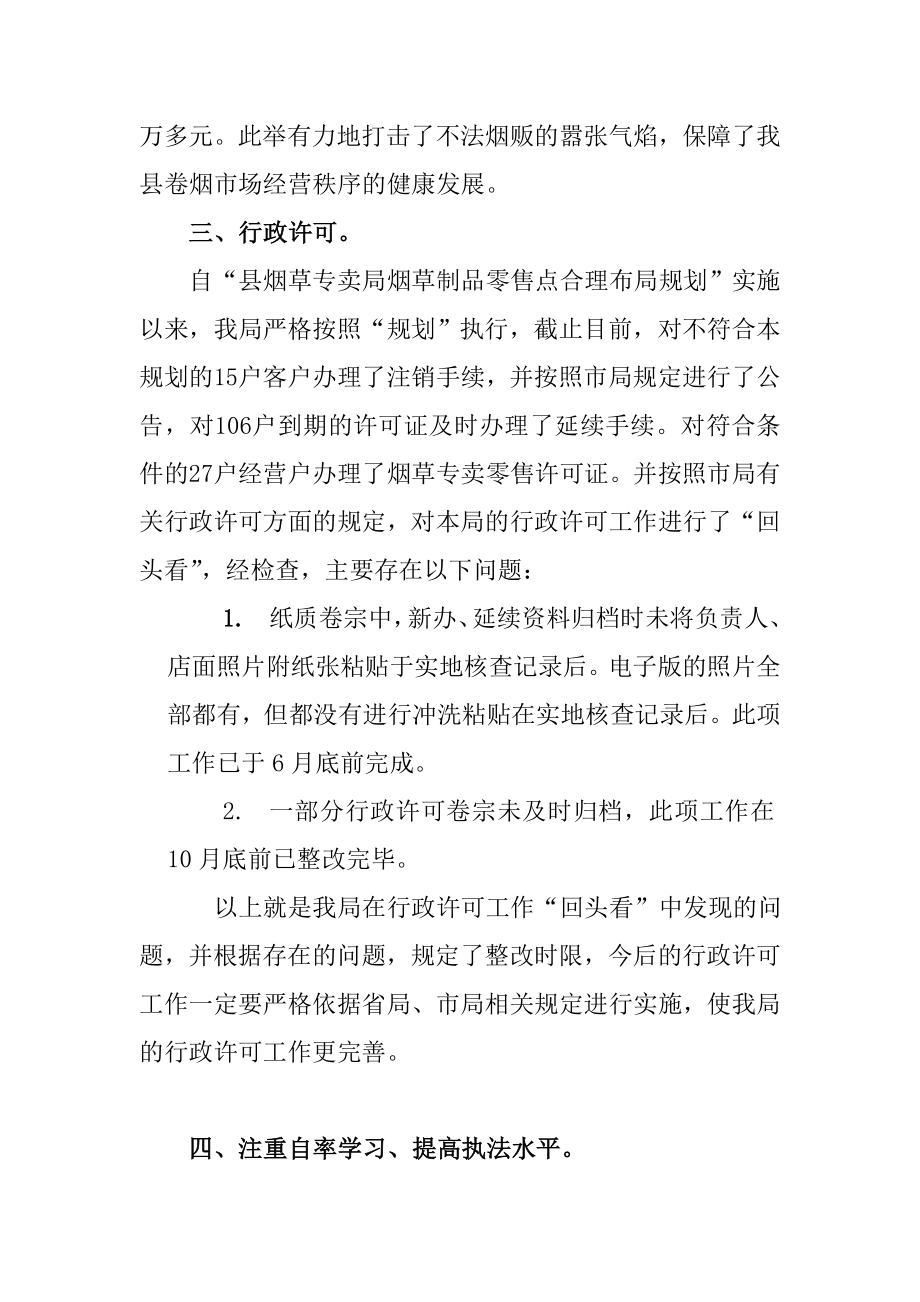 县烟草专卖局专卖工作总结.doc_第3页