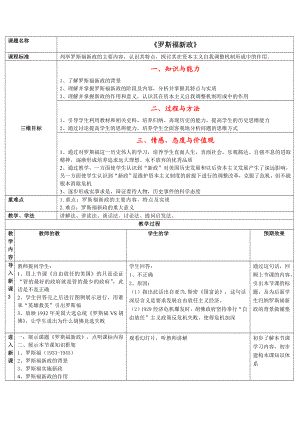 罗斯福新政教学设计.doc