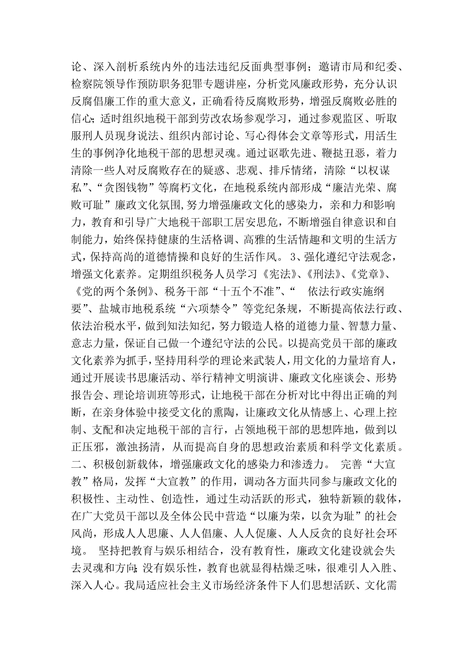 反腐倡廉的经验做法与体会.doc_第2页