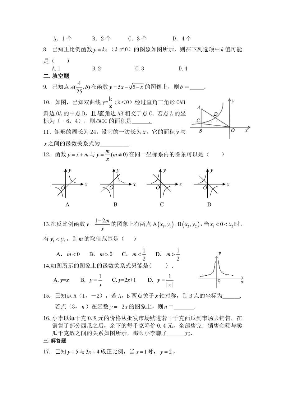 《正比例函数和反比例函数》全章复习与巩固巩固练习.doc_第2页