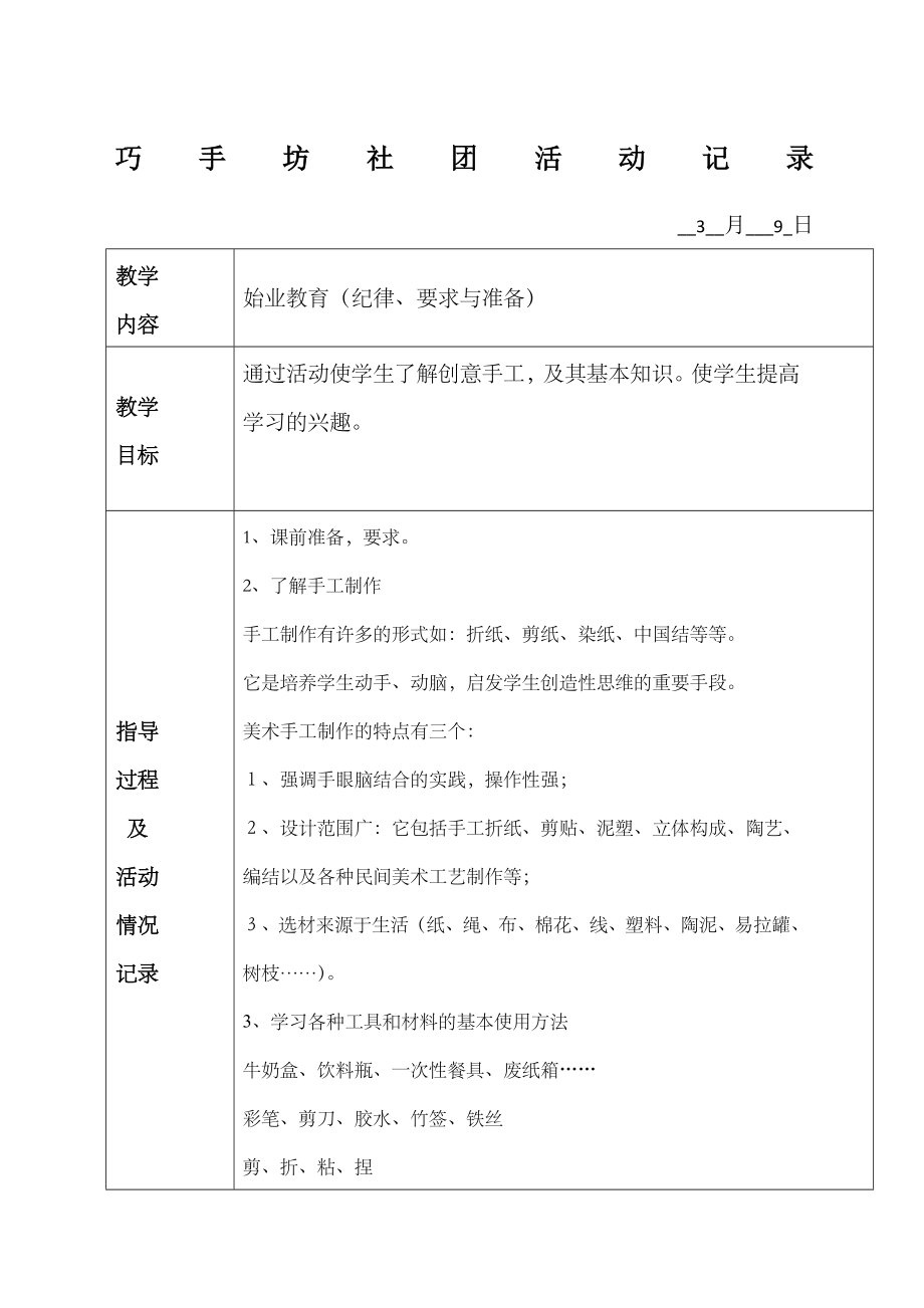 创意手工社团活动教案课程.docx_第1页