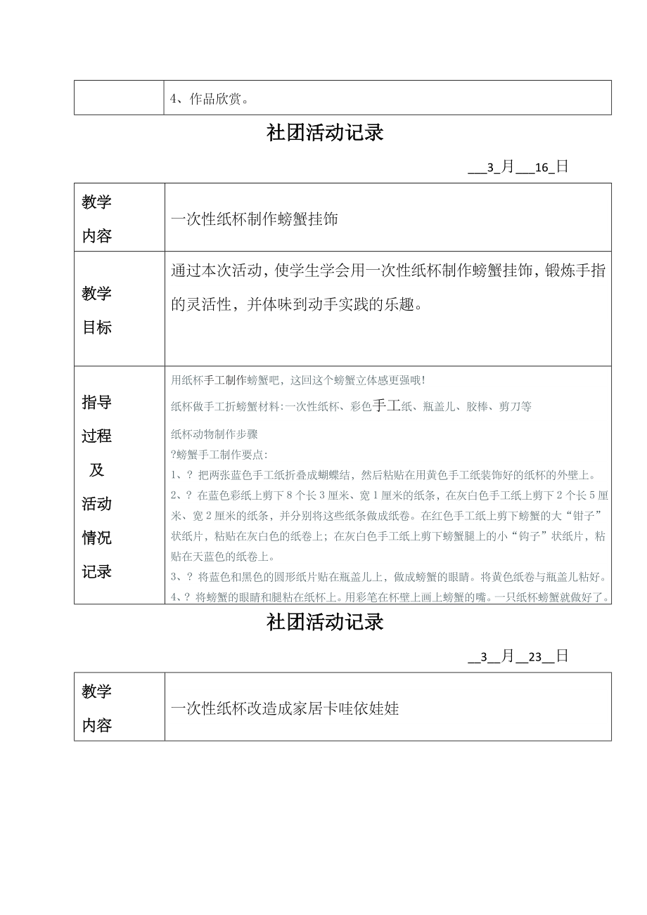 创意手工社团活动教案课程.docx_第2页