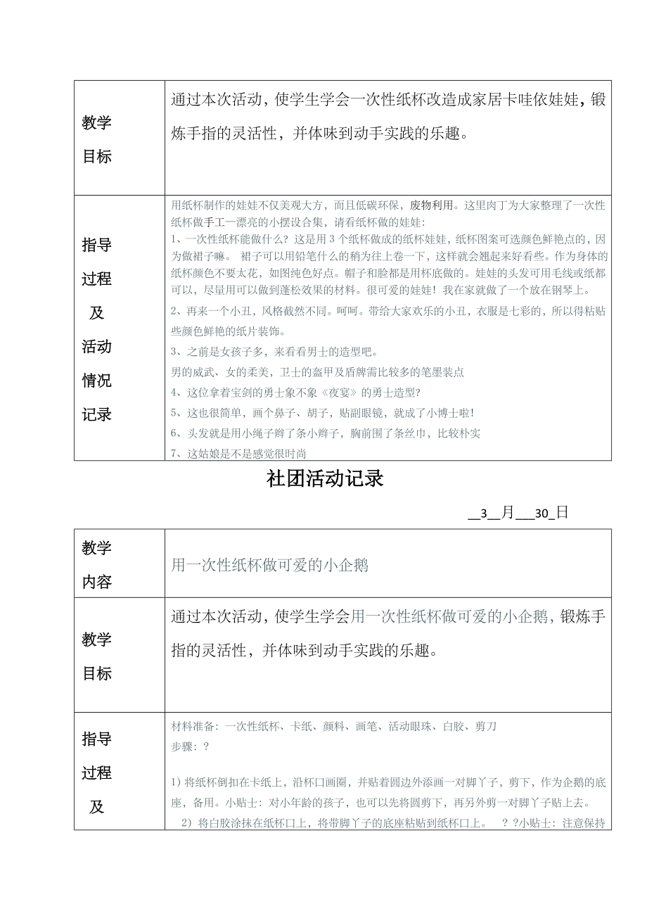 创意手工社团活动教案课程.docx_第3页