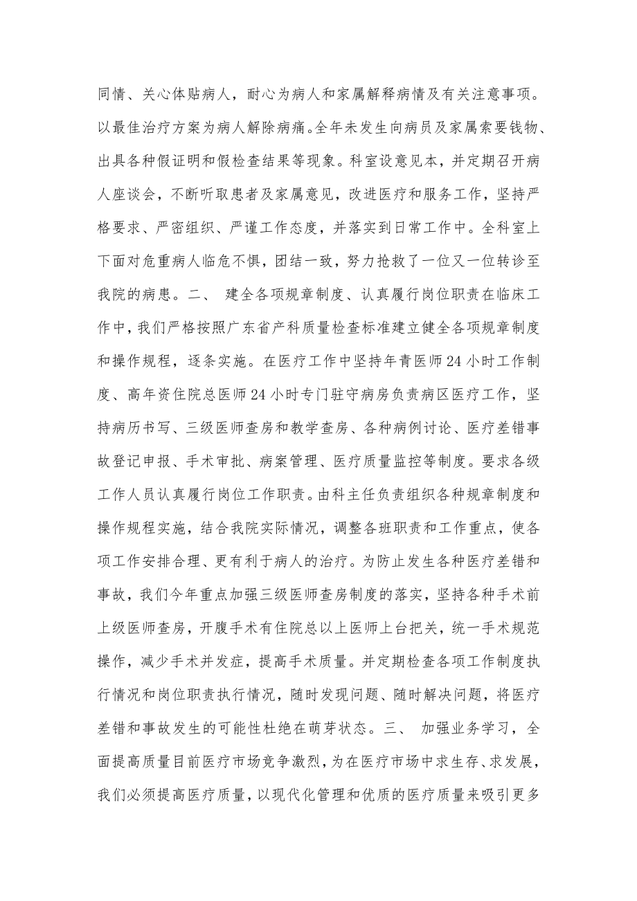 妇产科主任工作总结.doc_第2页