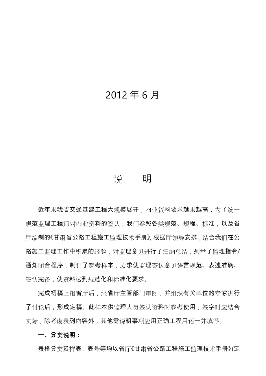 公路养护维修工程资料表格和填写.doc_第2页