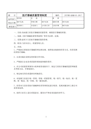 连锁门店医疗器械制度.doc