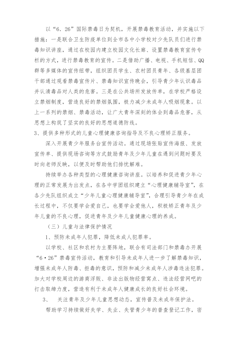 妇女儿童普法工作总结.doc_第2页