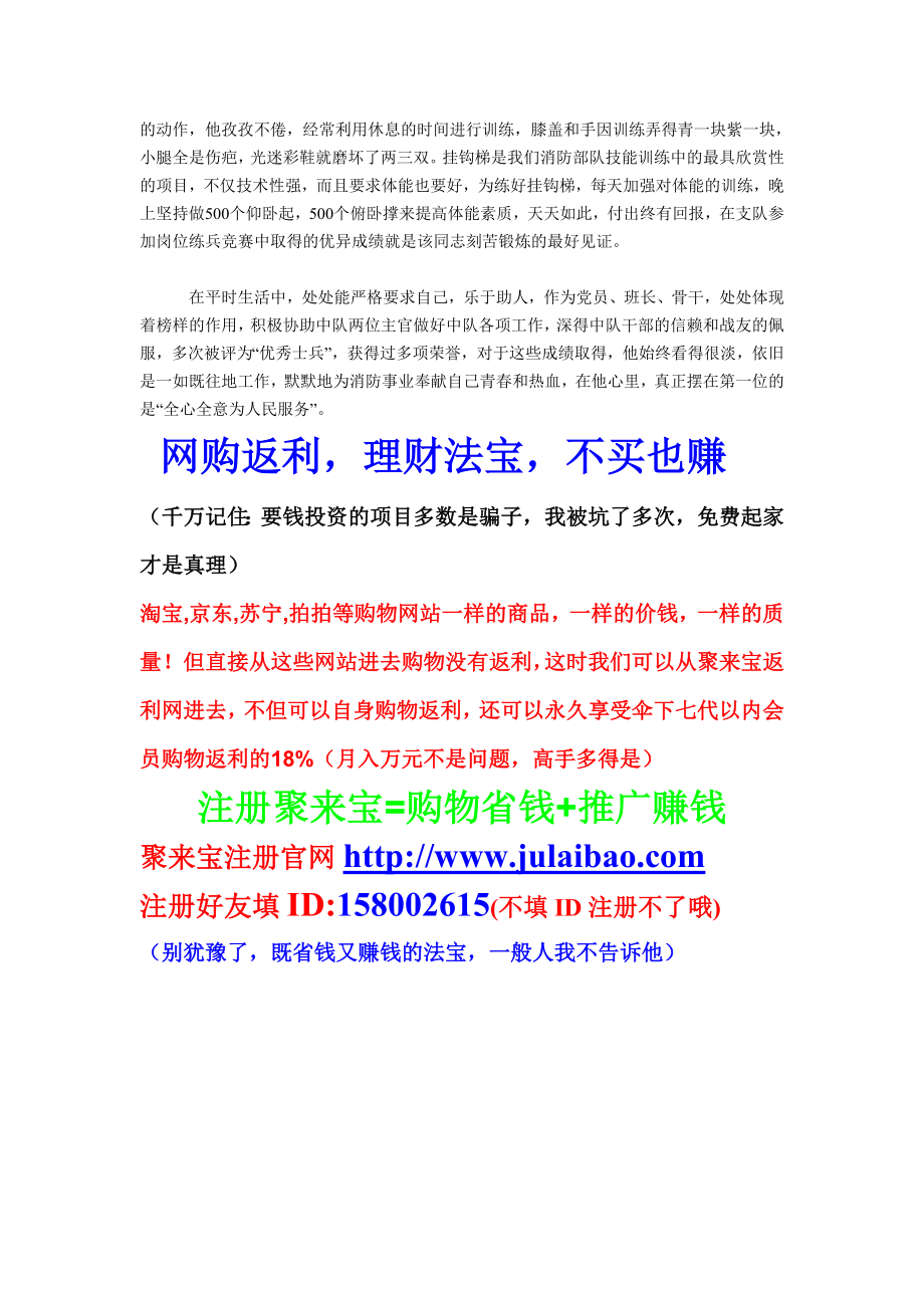 消防中队班长先进事迹材料.doc_第2页