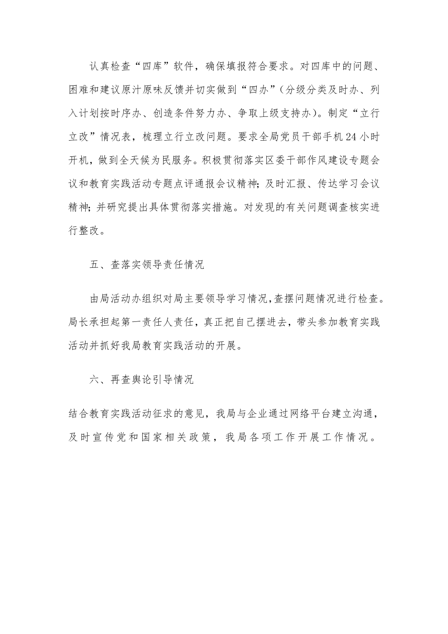 区投资合作促进局党的群众路线教育实践活动前一阶段工作“回头看”情况汇报.doc_第3页