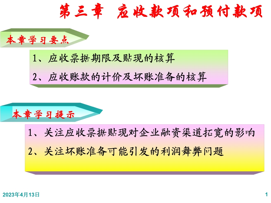 财务会计3.ppt_第1页