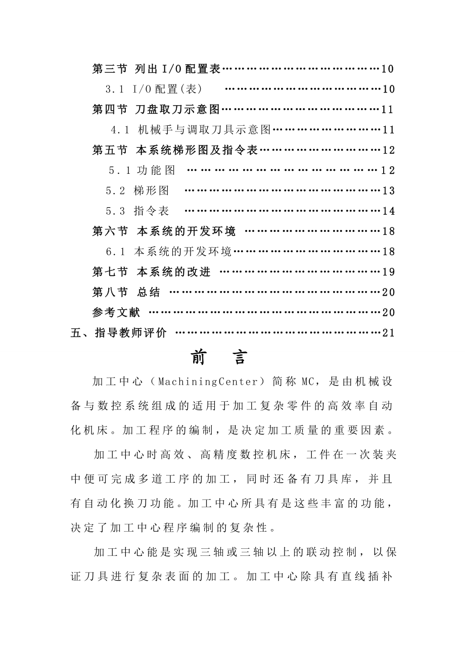 数控加工中心刀具换刀系统的设计说明.doc_第2页