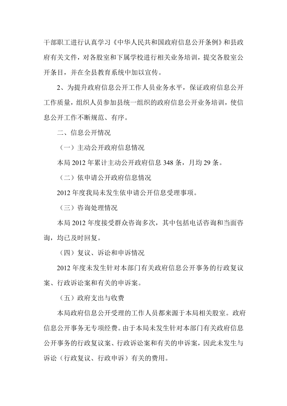 县教育局政务信息公开工作报告.doc_第2页