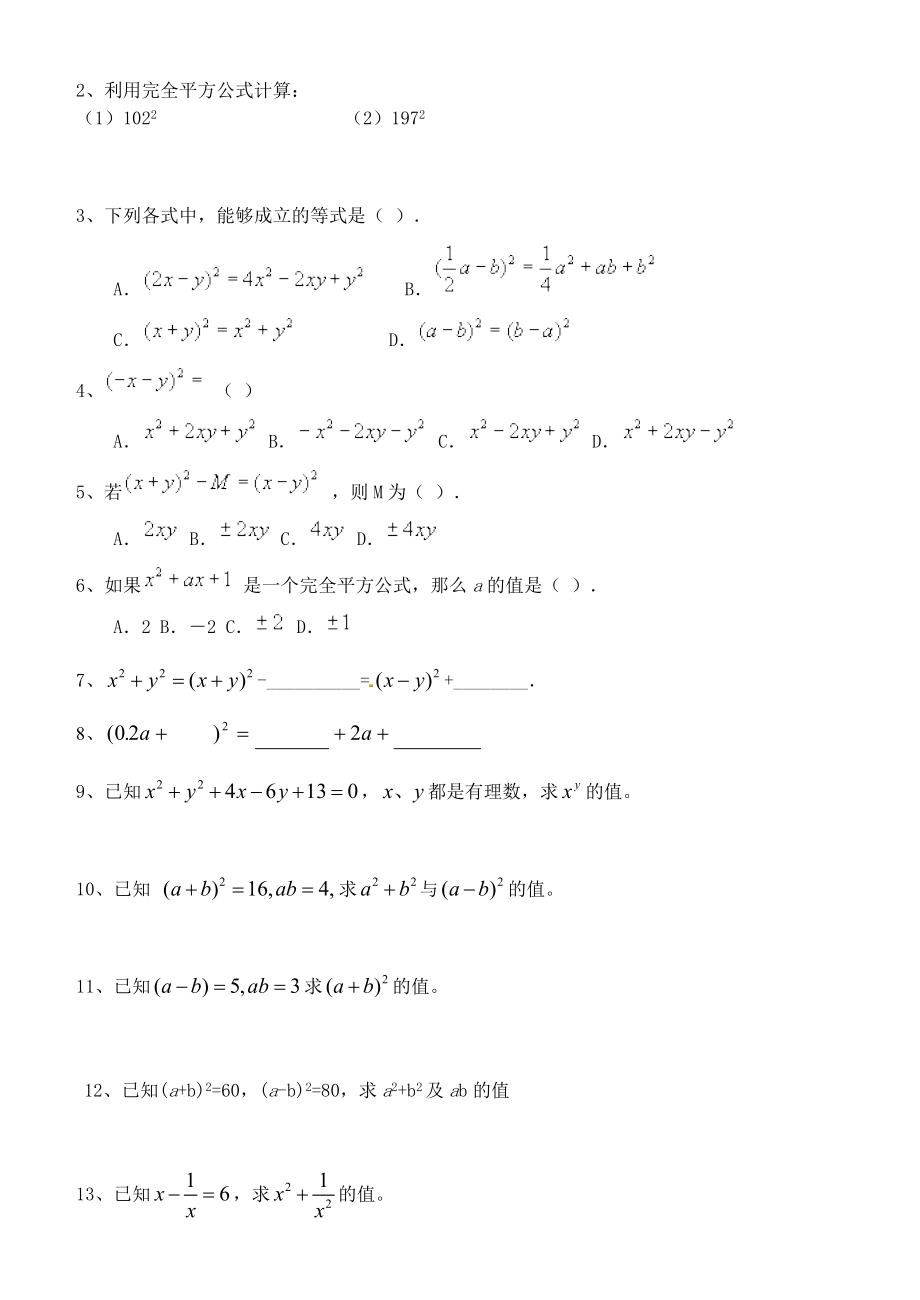 乘法公式培优训练精编版.doc_第2页