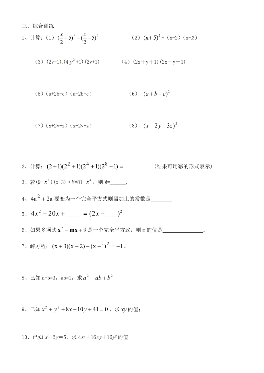 乘法公式培优训练精编版.doc_第3页