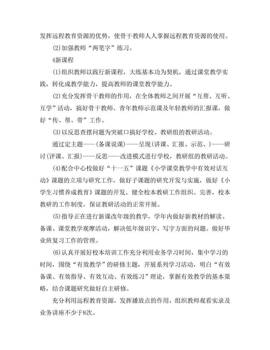 教师进修培训工作总结.doc_第2页