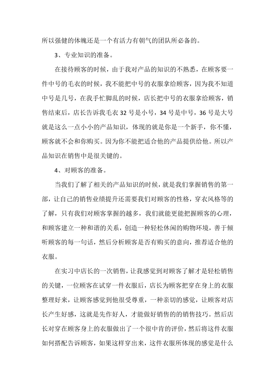 服装店销售实习总结报告.doc_第2页