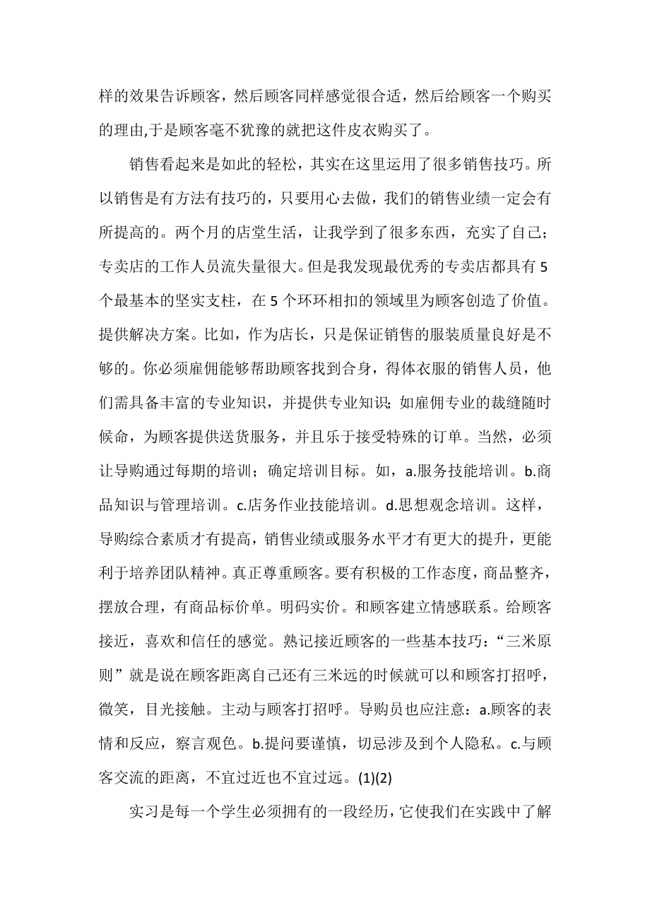 服装店销售实习总结报告.doc_第3页