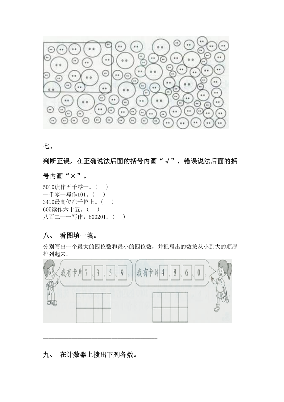 二年级下册数学认识大数.doc_第3页