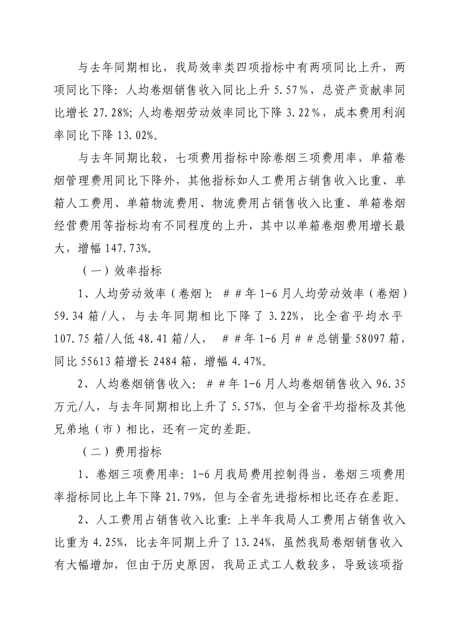 烟草专卖16月对标工作总结暨分析报告.doc_第3页