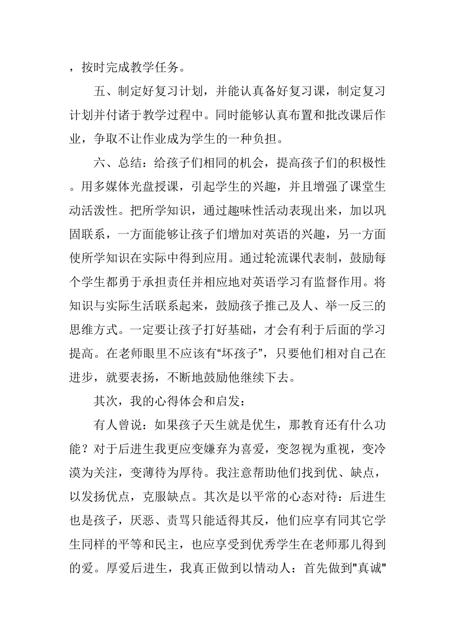 六级英语教学工作总结.doc_第2页